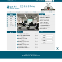 医学实验教学中心