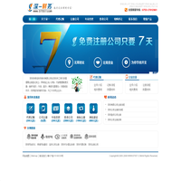 深圳注册公司流程及费用|深圳代理记账公司|宝安代办营业执照多少钱深一互联品牌