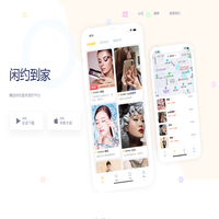 闲约到家
