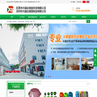 东莞市兴晟达智能科技有限公司/深圳市兴盛达橡塑制品有限公司