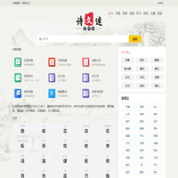 字典_词典_成语_诗词名句-辞源阁