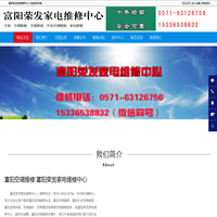 富阳空调维修，富阳中央空调维修，富阳空调维修电话_富阳荣发家电维修中心