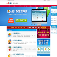 财务软件_ERP软件_会计软件_A9财务软件下载-南京来势科技