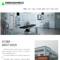 不锈钢器械柜|医用自动门|医用洗手池|钢制门|电解钢板-江苏常州美林净化技术有限公司