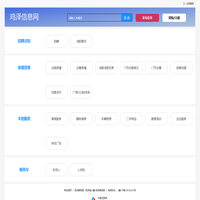 鸡泽城小酷_原鸡泽信息网、鸡泽微信息、招聘求职、找工作、招人才、厂房租售、门市租售、房产、二手、家政便民平台
