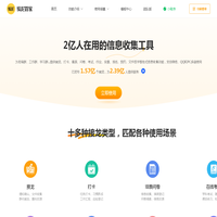 接龙管家 - 2亿人在用的信息收集工具