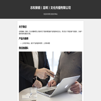 志和聚铜（昆明）文化传播有限公司