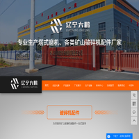 破碎壁_轧臼壁_球磨衬板-辽宁大鹏重型设备制造有限责任公司