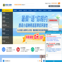 杭州日语学习培训-杭州西班牙语韩语培训-杭州法语培训哪家好-杭州德语培训-西诺教育
