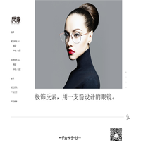 Fansueyewear_箭羽系列,如意系列