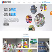 无锡市嘉诚印刷有限公司