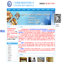 广东白蚁防治专家-杀白蚁-预防白蚁-白蚁防治中心-广东惠诚白蚁防治有限公司