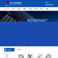 靖江市明艺弹簧厂