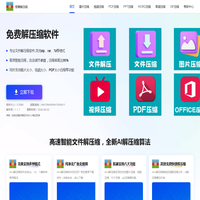 解压缩软件-免费rar/zip/7z解压压缩全能王软件-上海霸中软件技术有限公司