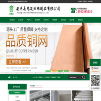 不锈钢网| 304不锈钢网| 铜网| 黄铜紫铜网| 冲孔网| 钢板网安思迈专业生产制造商-安平县思迈丝网制品有限公司