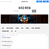 朗拿度有限公司