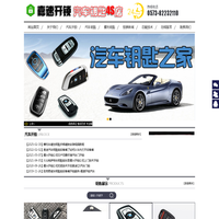 嘉兴汽车开锁公司_配汽车钥匙_摩托车钥匙_遥控器_智能钥匙【嘉速开锁】
