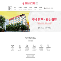 来宾妇产科医院_来宾好的妇产妇科医院_来宾桂大妇产医院【官网】