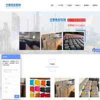 成都立常色彩科技有限公司