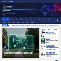 艾邦AR/VR网 - AR/VR行业交流,元宇宙，虚拟现实供应链